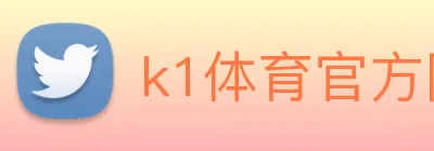 k1体育官方网站登录入口 Logo